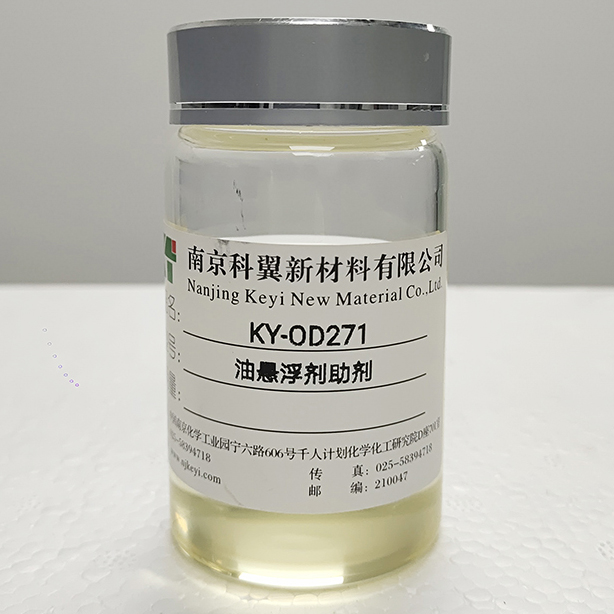 油懸浮劑OD 油懸浮劑OD